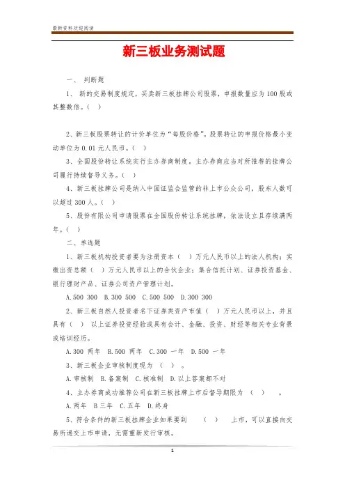 新三板业务测试题