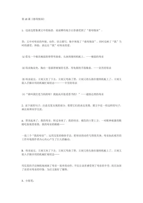 五年级上《慈母情深》课后练习题答案