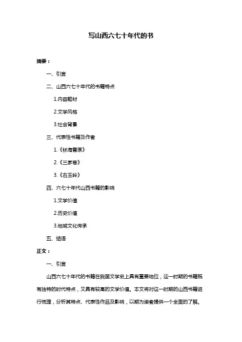 写山西六七十年代的书