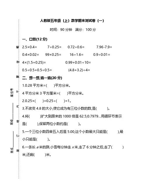 【名校密卷】2019-2020最新人教版数学五年级上册期末测试卷(一)及答案