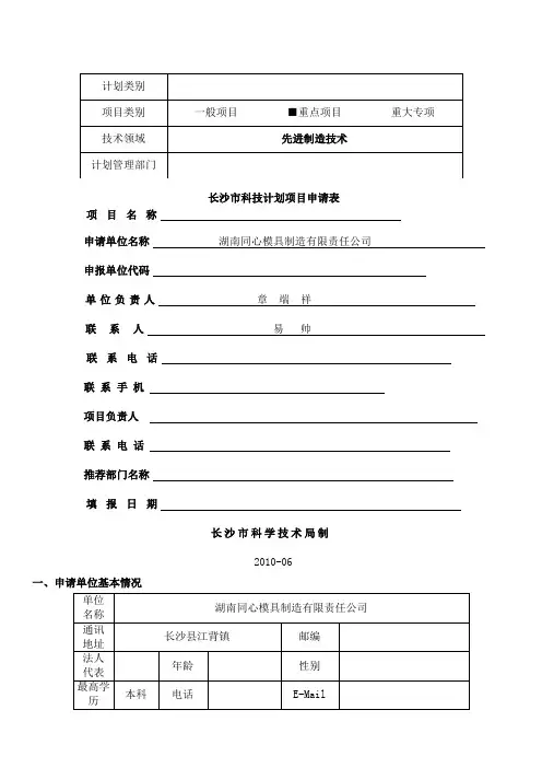 长沙市科技计划项目申报书赵月耀