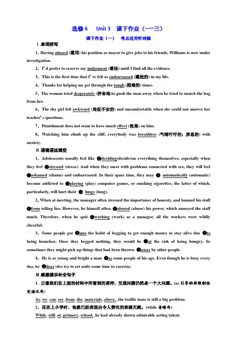 2020高考英语新增分方案大一轮人教新课改省份专用精练：选修6Unit3课下作业(一_三)含答案