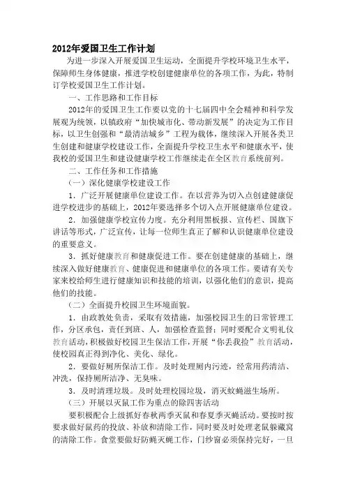 2012-2014爱国卫生工作计划