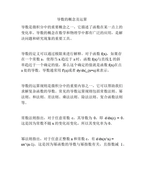 导数的概念及运算