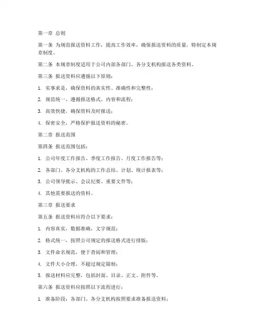 报送资料规章制度