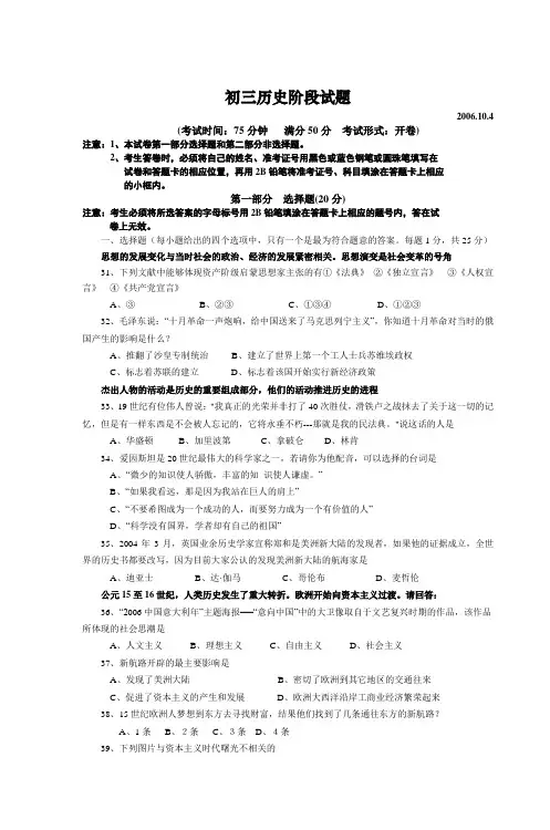 初三历史阶段试题 2