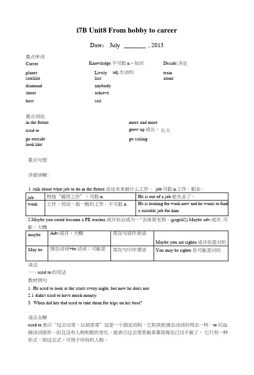 7Bunit87Bunit2沪教牛津版七年级下册教案.doc