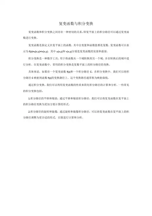 复变函数与积分变换