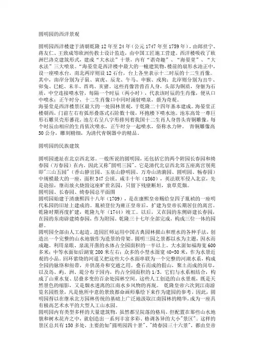 圆明园的西洋景观