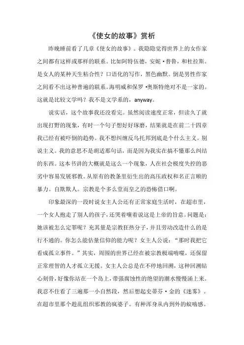 《使女的故事》赏析
