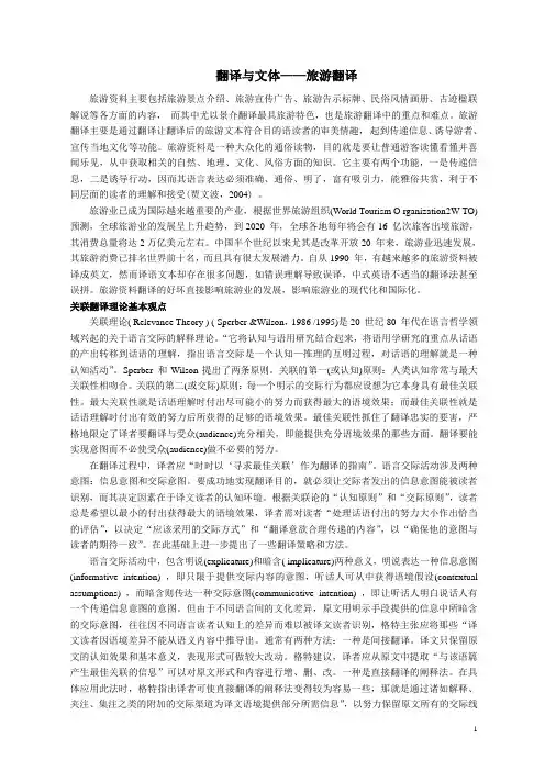 翻译与文体--旅游翻译