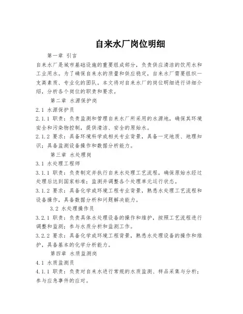 自来水厂岗位明细