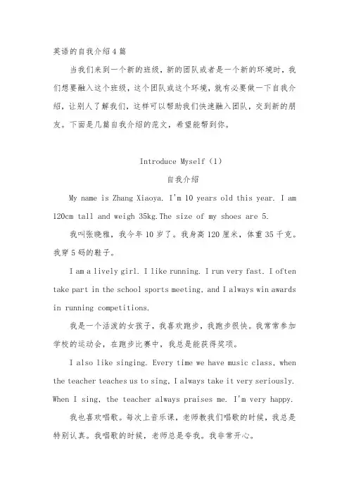 英语作文介绍年龄身高体重爱好鞋码,带翻译
