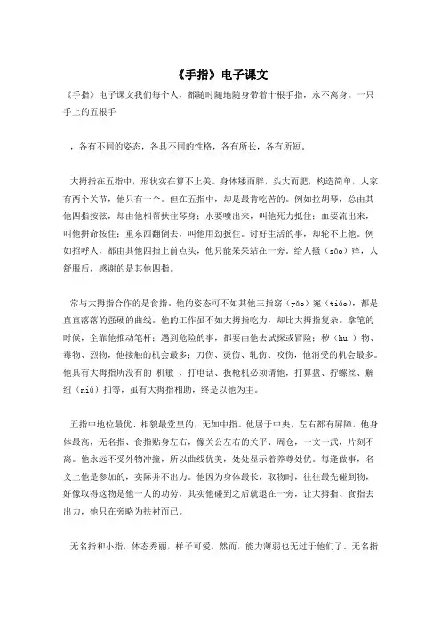 《手指》电子课文