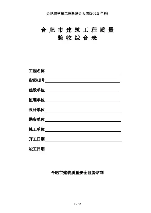 合肥市建筑工程新综合大表2016年版