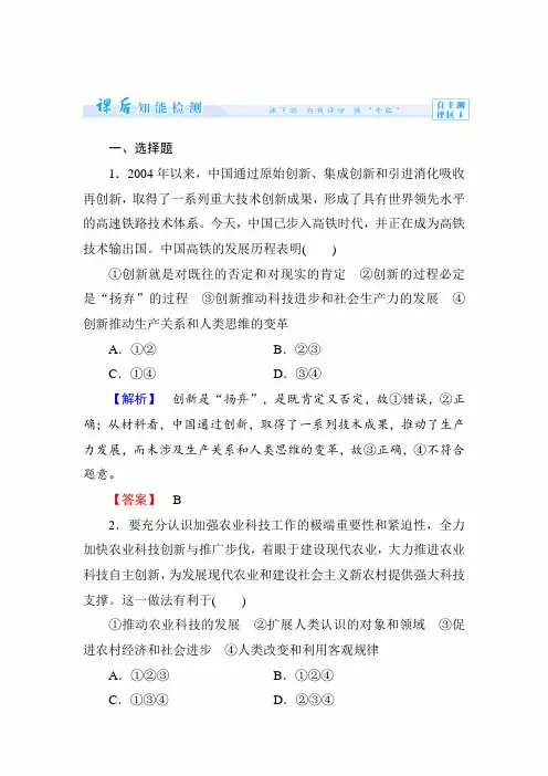 【精品】2020年高考政治大一轮复习小题狂做：课时作业20
