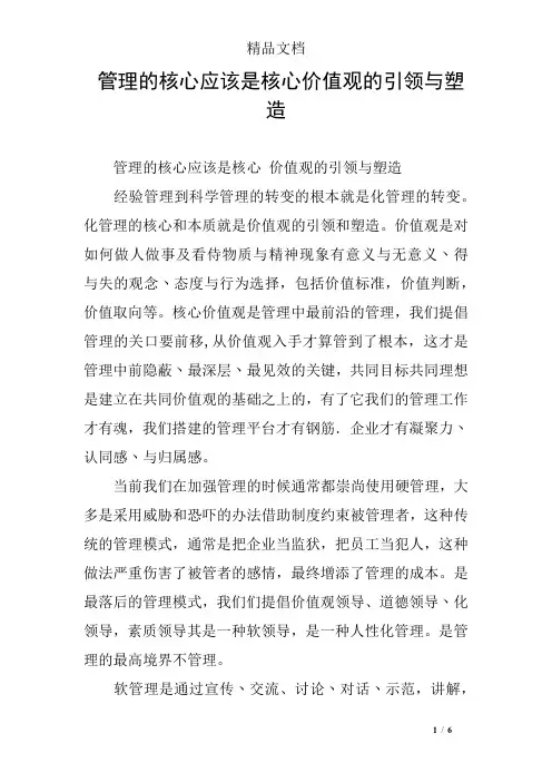 管理的核心应该是核心价值观的引领与塑造