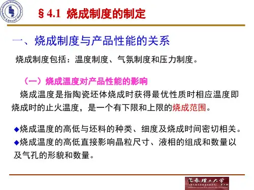 陶瓷烧成工艺培训课程PPT126张课件(1).ppt