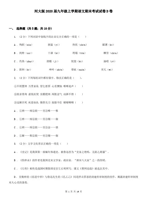 河大版2020届九年级上学期语文期末考试试卷D卷