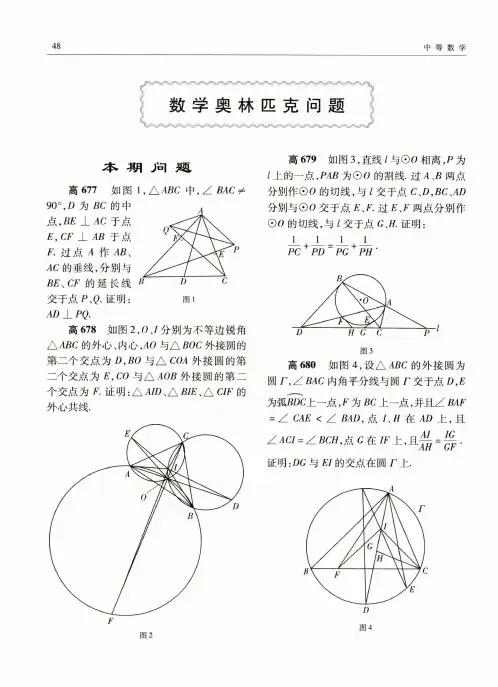 数学奥林匹克问题