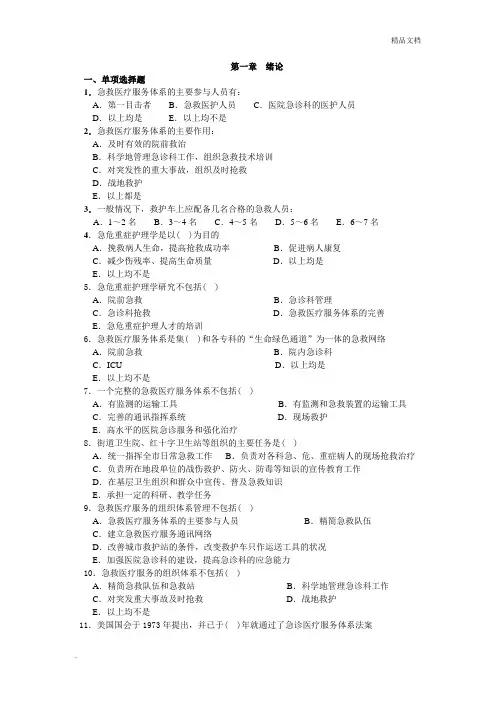 急救护理学(1)