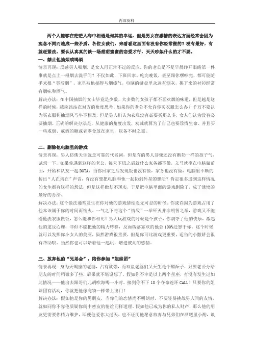 男朋友不喜欢女朋友的十个举动——伊思情感告诉你