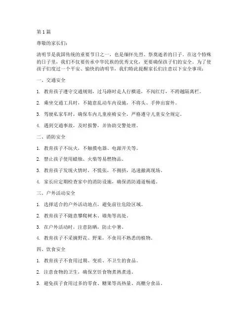 幼儿清明节安全教育提醒(3篇)