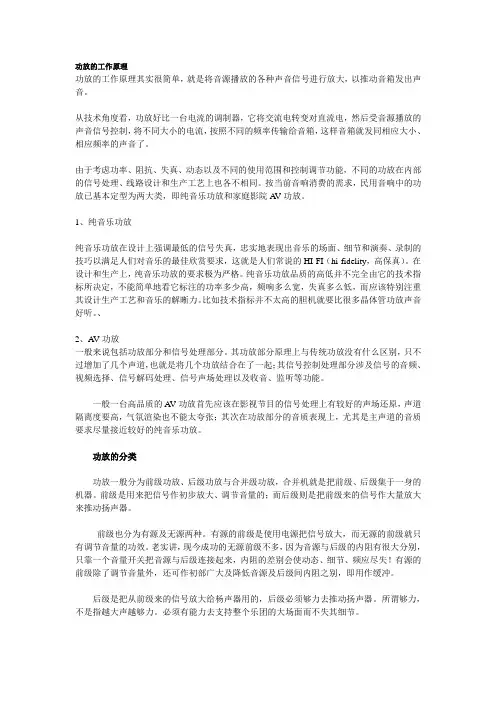 功放的工作原理