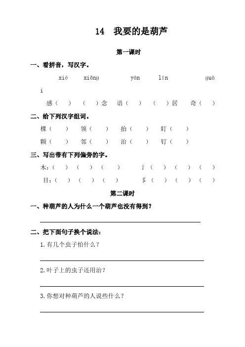 最新人教版部编版二年级语文上册《我要的是葫芦》课时练习题
