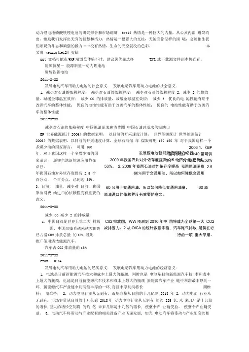 动力锂电池磷酸铁锂电池的研究报告和市场调研