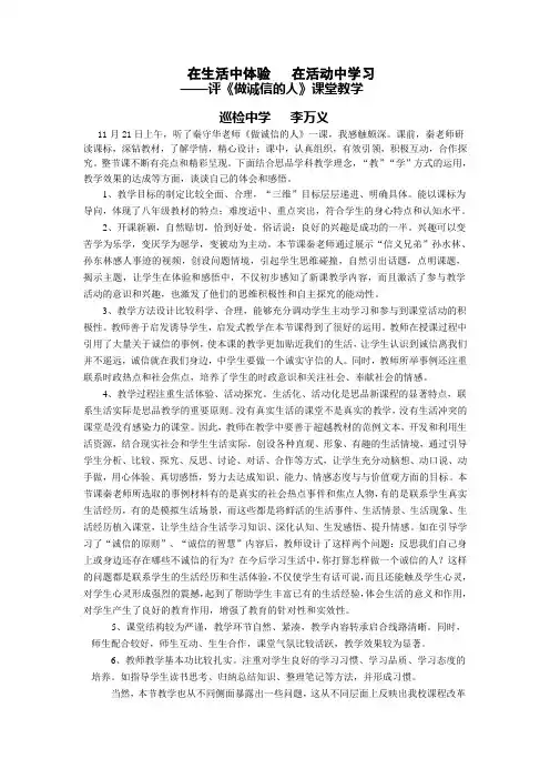 做诚信的人评课稿