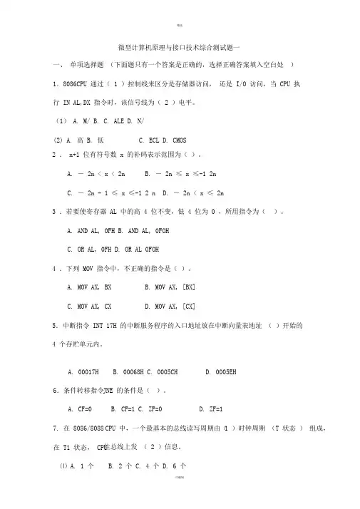微机原理-期末考试题库及答案(含3套试卷)
