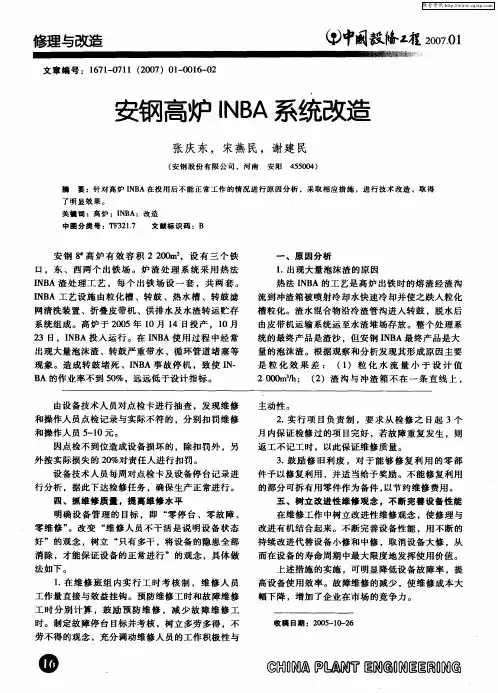 安钢高炉INBA系统改造