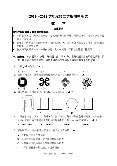 九年级数学南通市中考模拟考试2012一模期中考试 数学试卷含答案解析