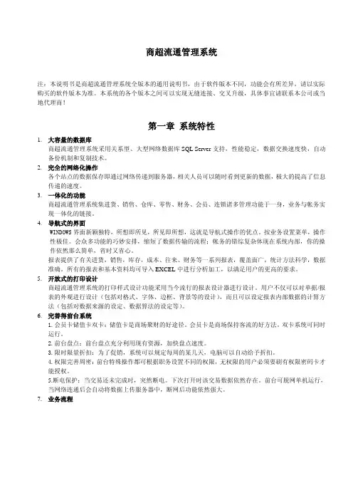 商超流通系统操作手册