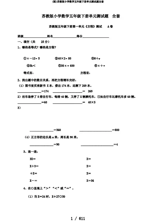 (版)苏教版小学数学五年级下册单元测试题全套