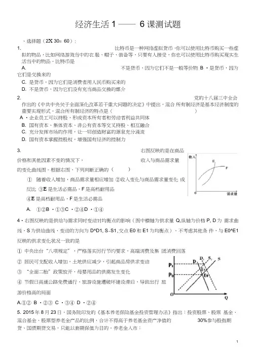 (完整word版)高一经济生活测试题及答案