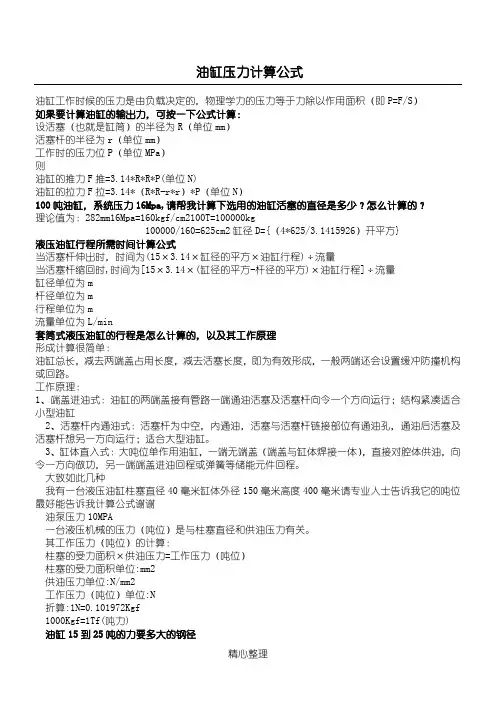 油缸压力计算公式