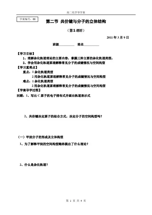2-2-1 共价键与分子的立体结构