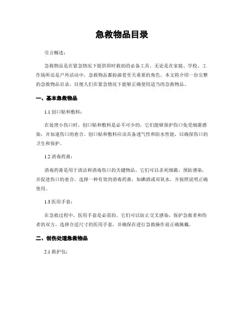急救物品目录
