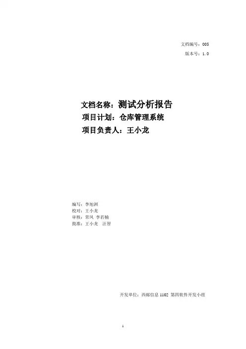 学生成绩管理系统测试分析报告