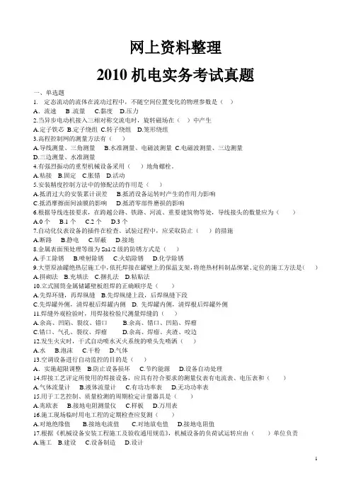 2009、2010、2011一级建造师机电实务考试真题及答案