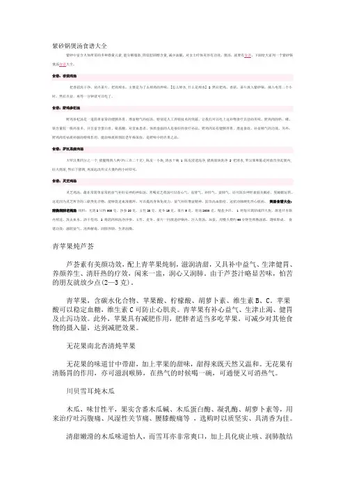 紫砂锅煲汤食谱大全