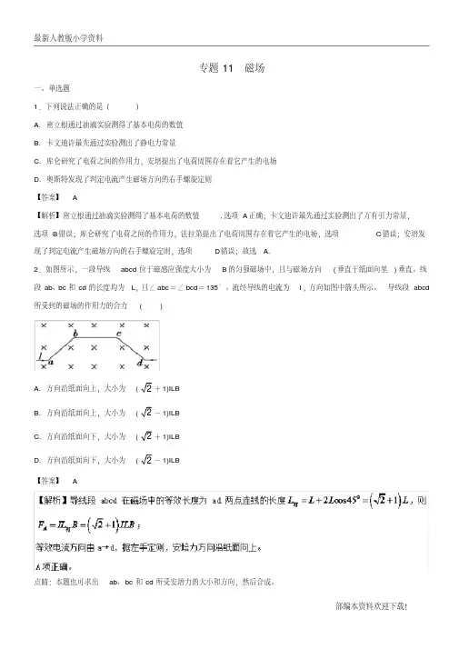 【复习指导】2020年高考物理重点试题分项版汇编系列专题11磁场含解析