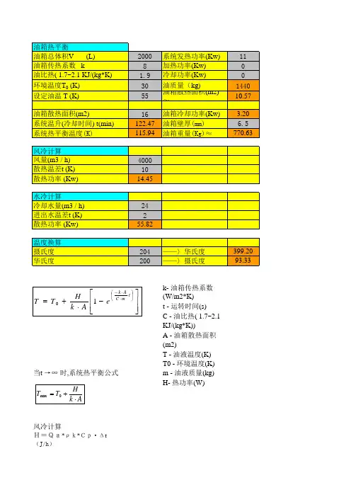 液压系统计算公式汇总