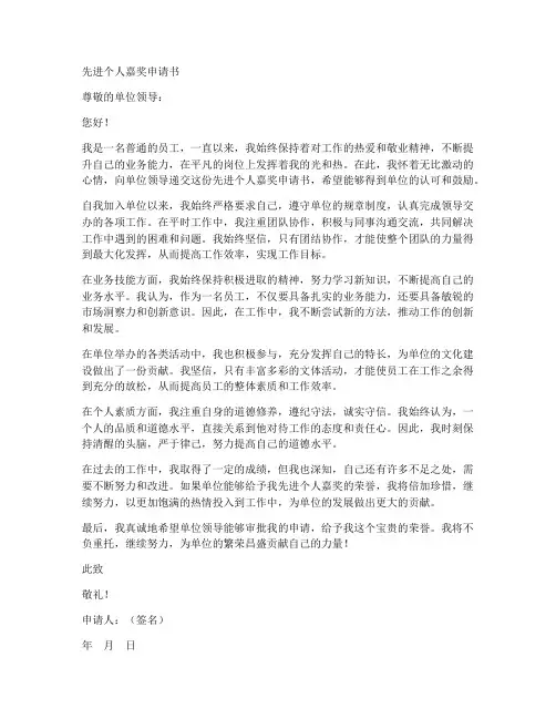 先进个人嘉奖申请书