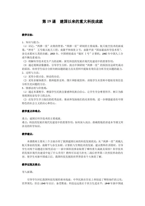 人教版高中历史必修三建国以来的重大科技成就(2)