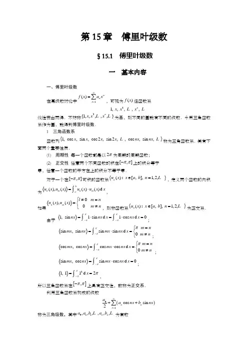 傅里叶级数课程及习题讲解
