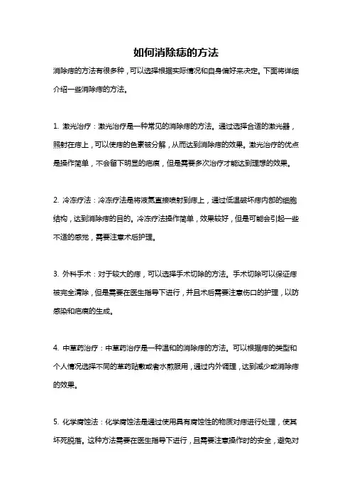 如何消除痣的方法