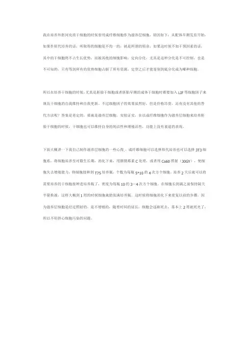 干细胞培养心得